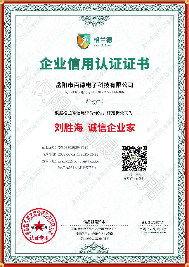 劉勝海誠(chéng)信企業(yè)家