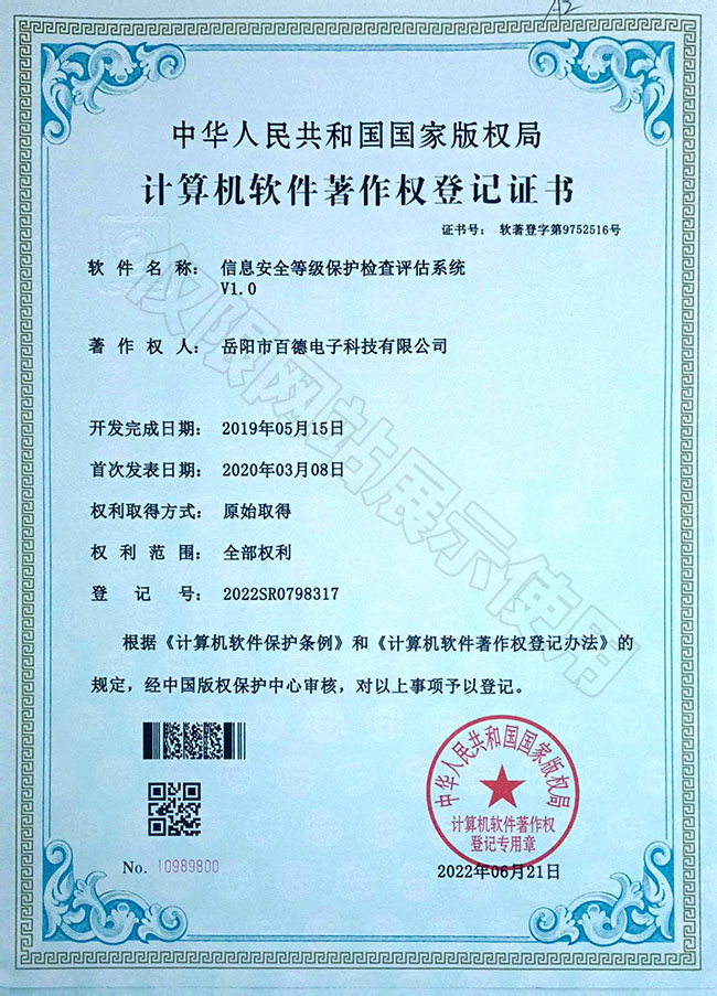 信息安全等級保護(hù)檢查評估系統(tǒng)