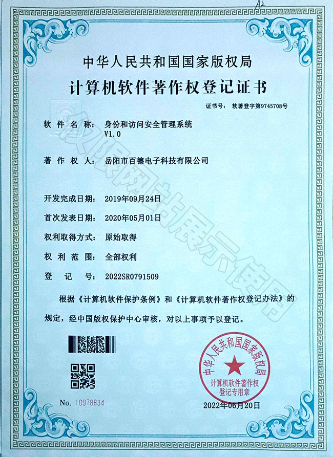 身份和訪問安全管理系統(tǒng)