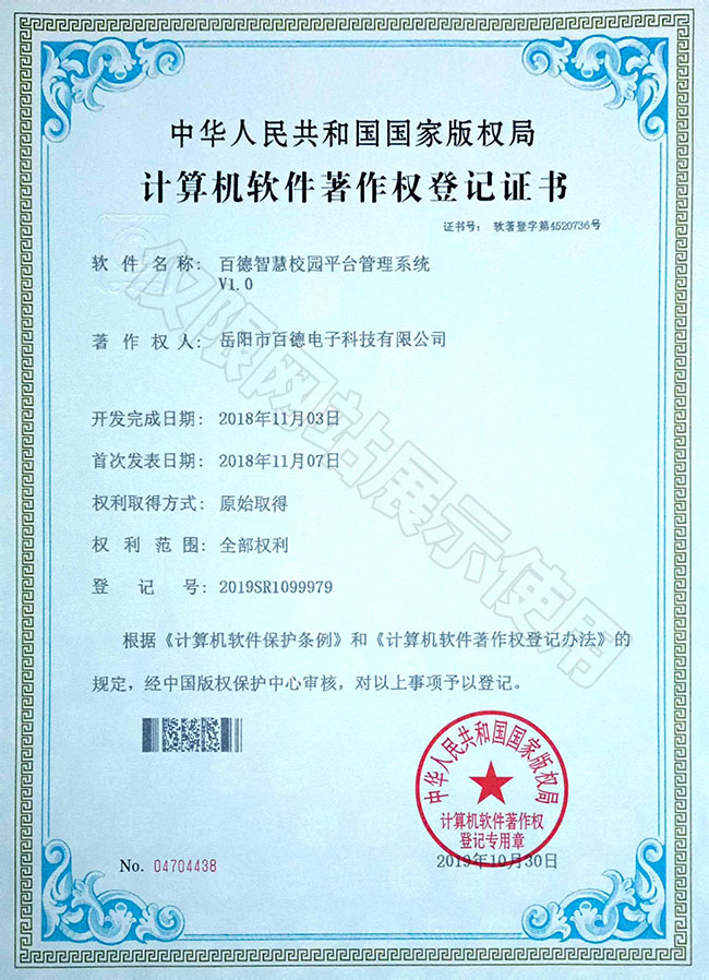 百德智慧校園平臺管理系統(tǒng)