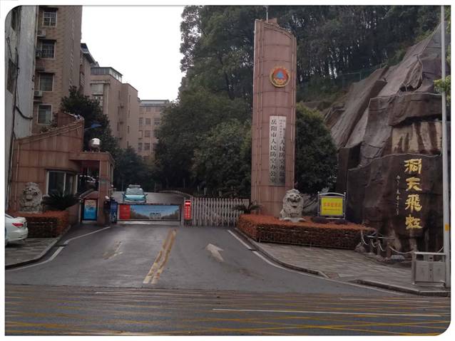 岳陽市人防辦應(yīng)急指揮中心升級(jí)改造項(xiàng)目